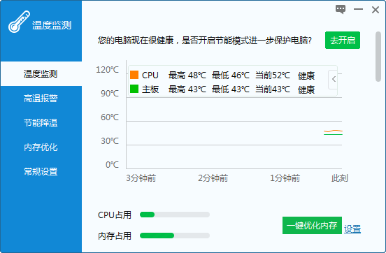 温度监测1.0.0 电脑温控检测工具