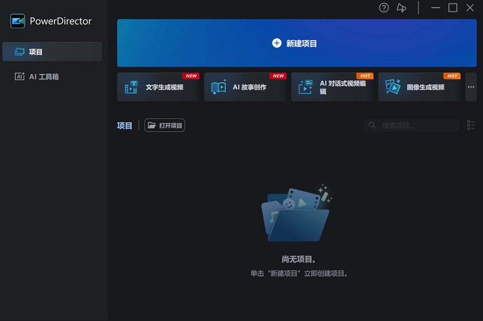 威力导演PowerDirector2026 视频剪辑制作