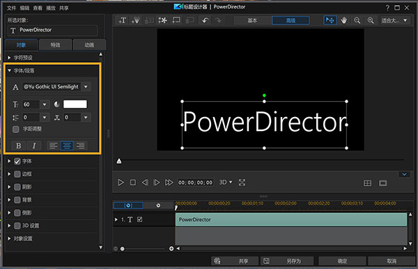 威力导演PowerDirector2026 视频剪辑制作