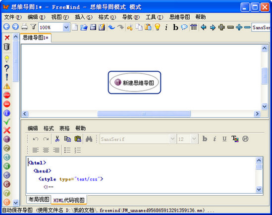 FreeMind思维导图1.0.1免费版