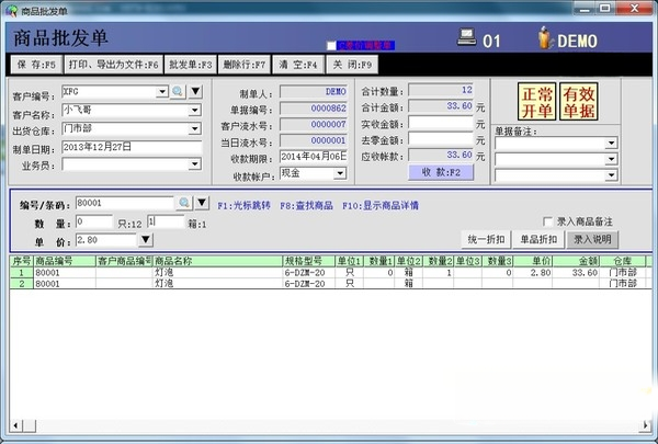 大洋销售管理系统v7.8 销售管理专家