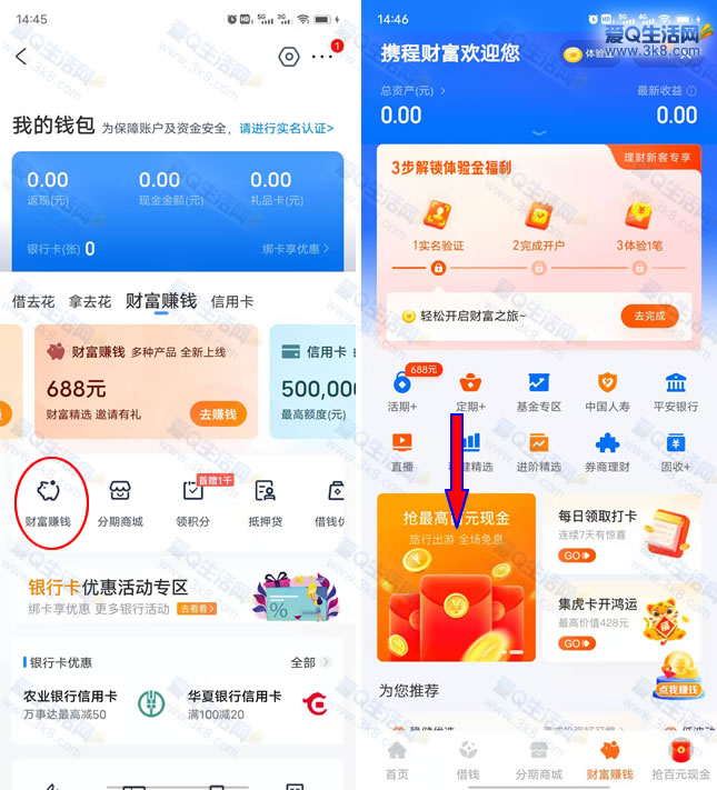 马上去旅行 安卓版 红包提现截图
