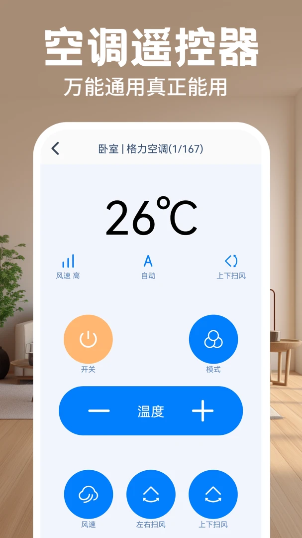 ����ң����ȫ��ͨ1.0.4 ����ң�ع���
