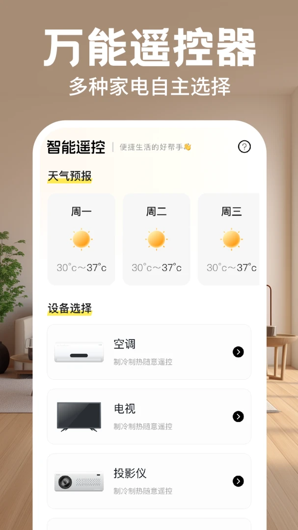 ����ң����ȫ��ͨ1.0.4 ����ң�ع���