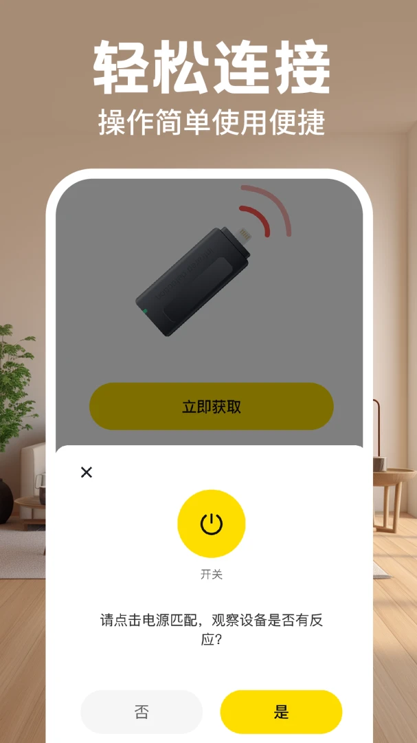 ����ң����ȫ��ͨ1.0.4 ����ң�ع���