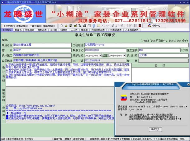 小糊涂家装预算软件下载界面以及装修费用计算功能展示