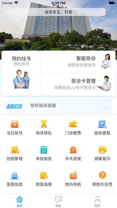����ʡ����ҽԺapp ԤԼ�Һ� �ɷ� ��ѯ ʹ��ָ��