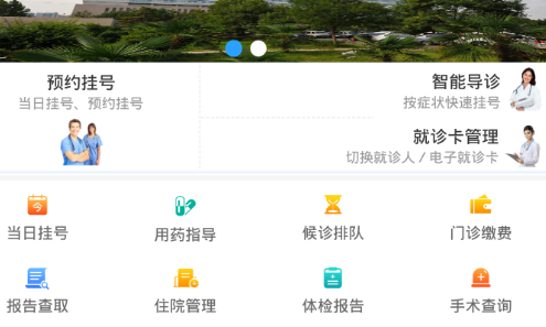 ����ʡ����ҽԺapp ����ɷ� �����ѯ �����