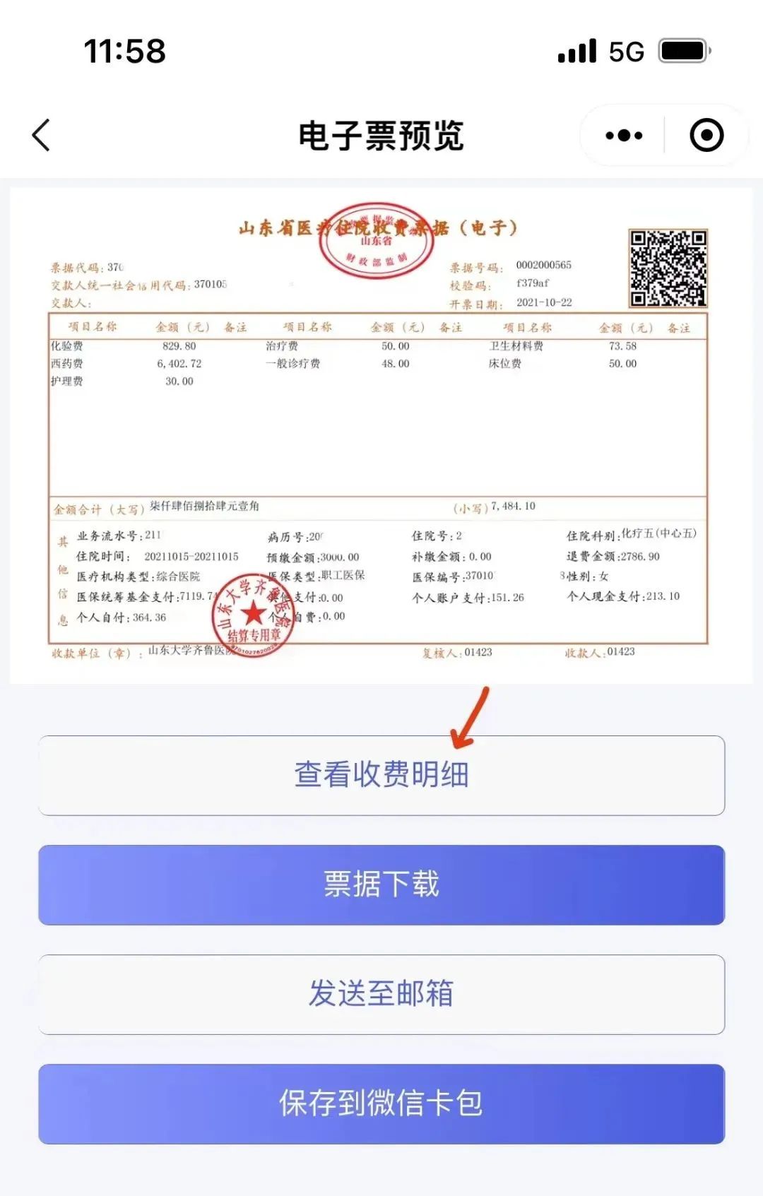 ����ʡ����ҽԺapp ���ӷ�Ʊ ��ѯ ʹ���ĵ�