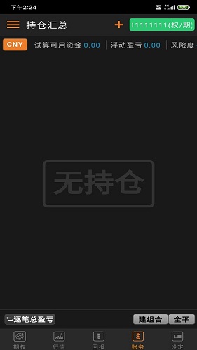 览益股市直播苹果版下载安装步骤教程配图