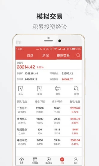 览益股市直播苹果版下载盯盘界面体验