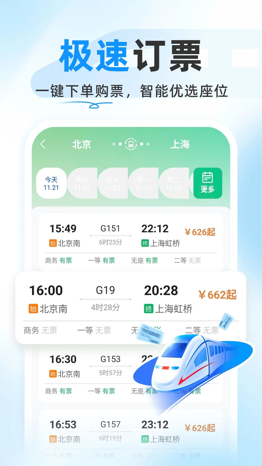 ��Ʊ��ѯ��Ʊ1.0.4 ��Ʊ����