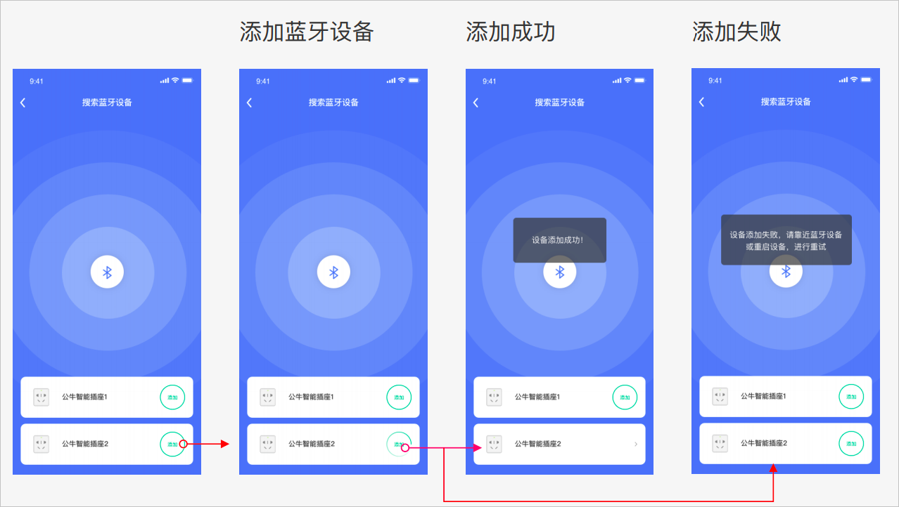 i日立信 安卓版 蓝牙连接 操作界面
