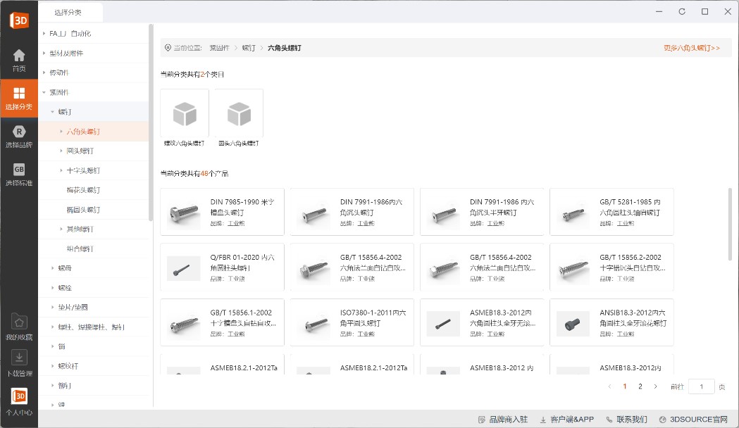 3DSource零件库 安卓版 插件界面