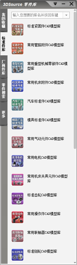 3DSource零件库2026 标准件模型库