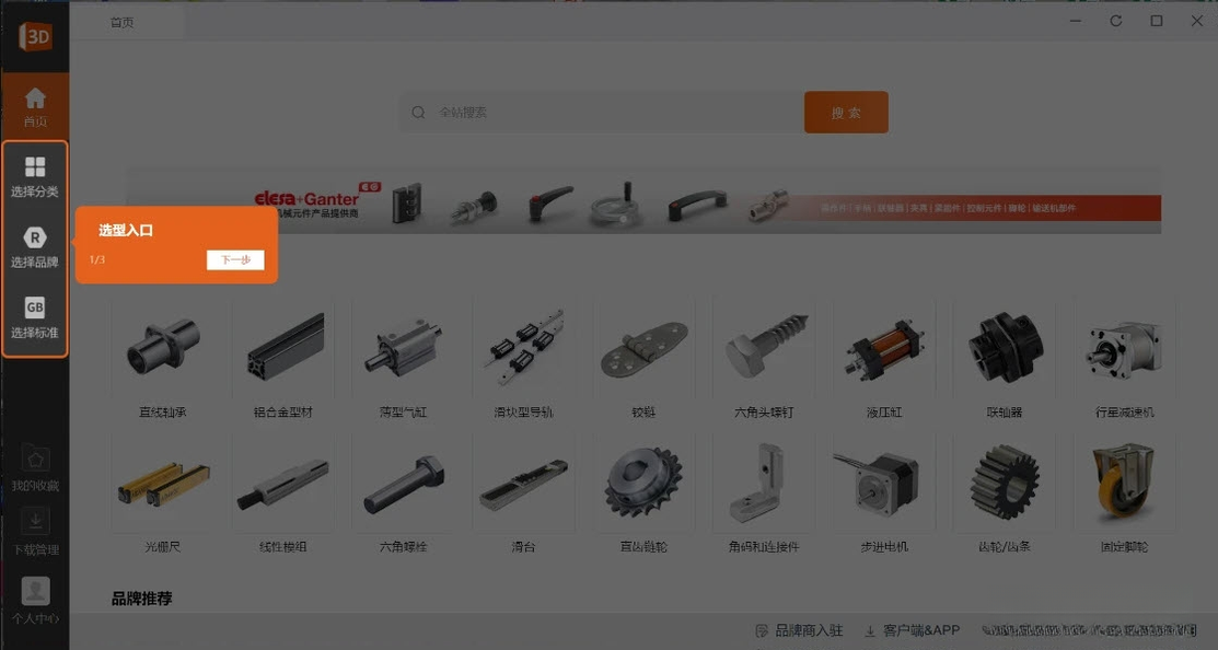 3DSource零件库2026 标准件模型库