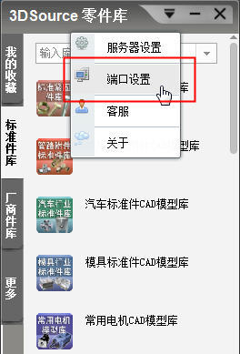 3DSource零件库2026 标准件模型库