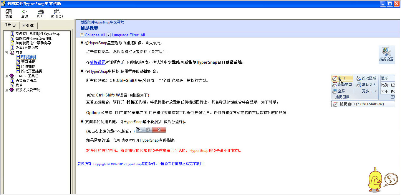 HyperSnap 截图软件 安卓版 使用教程