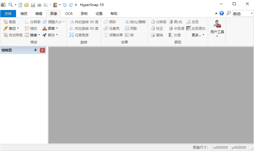 HyperSnap9.5.1 专业截图工具