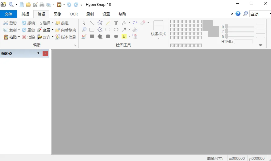 HyperSnap9.5.1 专业截图工具