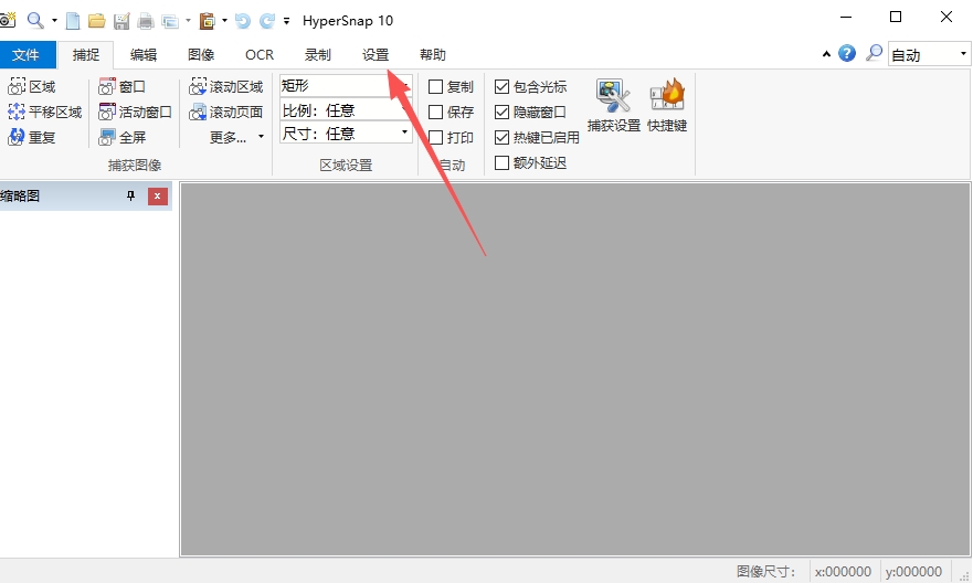 HyperSnap9.5.1 专业截图工具
