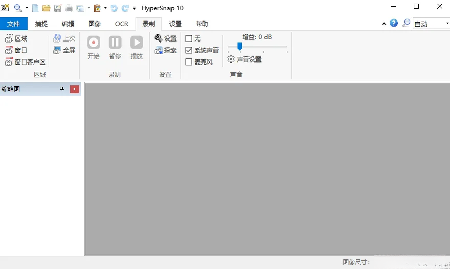 HyperSnap9.5.1 专业截图工具