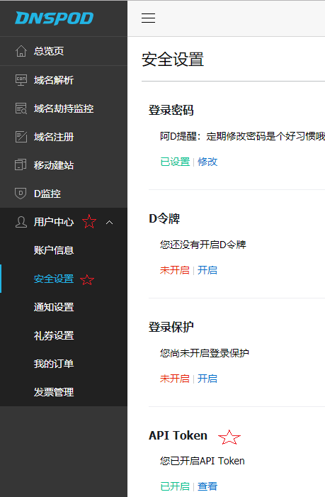 DNSPod DoH 安全工具 界面截图 预览
