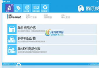 傻瓜发货 安卓版 打印设置教程