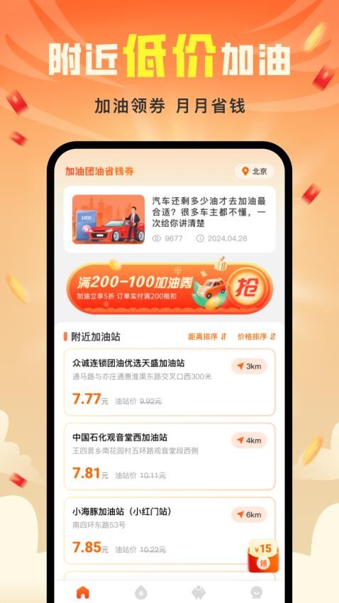 加油省钱团购券安卓版 操作界面截图