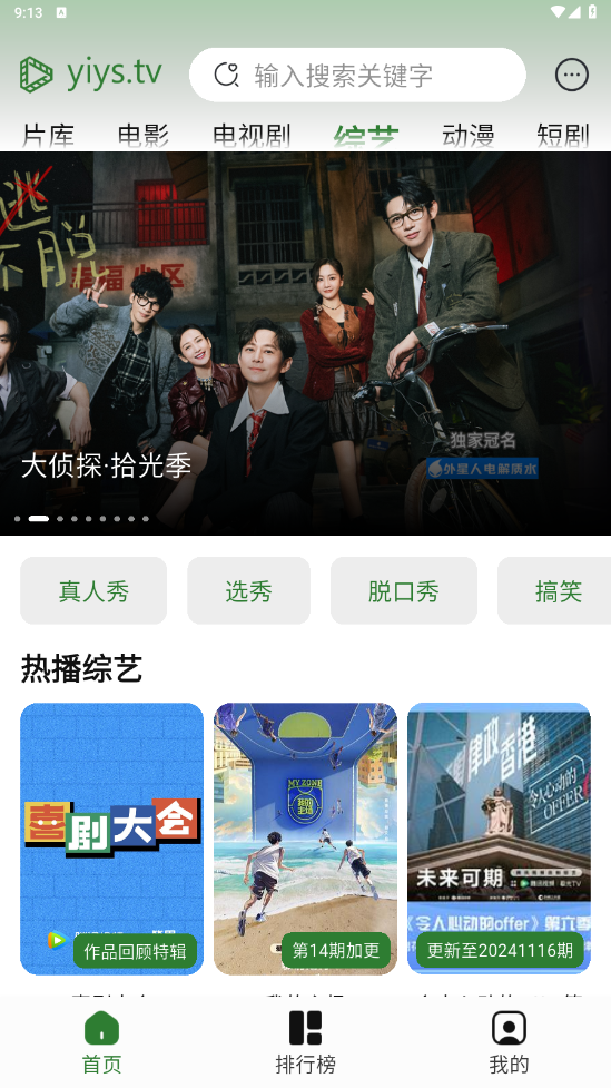壹影视 安卓版 使用教程 界面