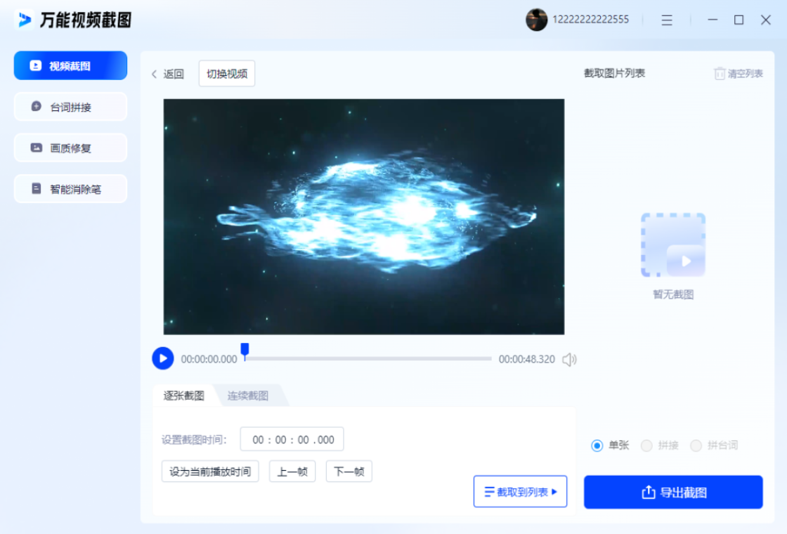 万能视频截图工具推荐适用场景总结
