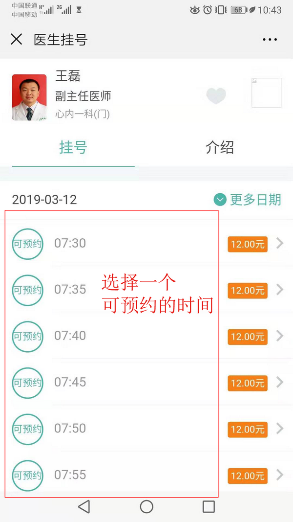台一医 预约挂号 操作步骤 注意事项