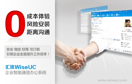 汇讯WiseUC企业即时通讯平台文件传输与安全加密