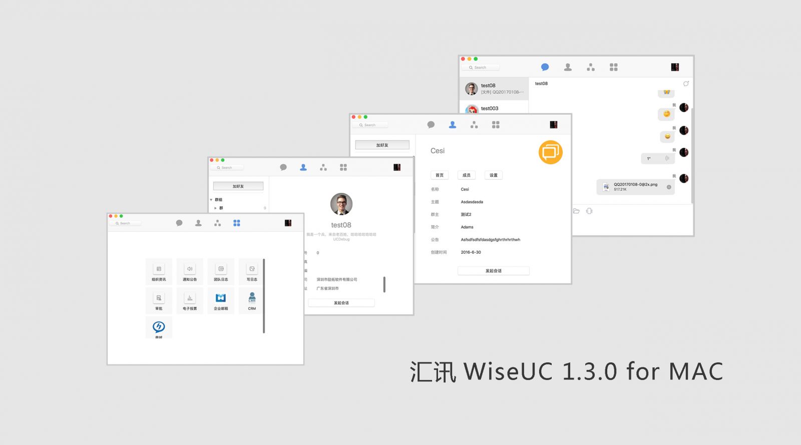 汇讯WiseUC企业即时通讯平台界面与功能展示