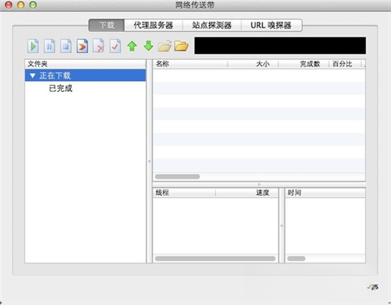 网络传送带Net Transport{package_version_name} 经典下载工具