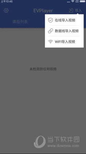 EV加密播放器 安卓版 使用教程