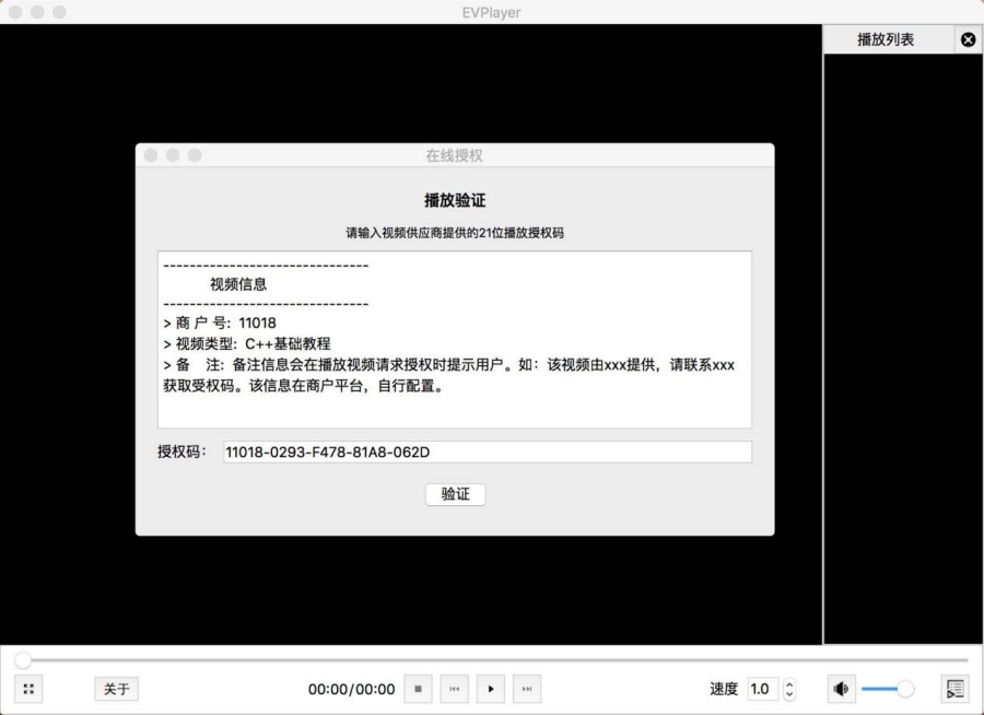 EV加密播放器最新版+安全加密视频播放工具