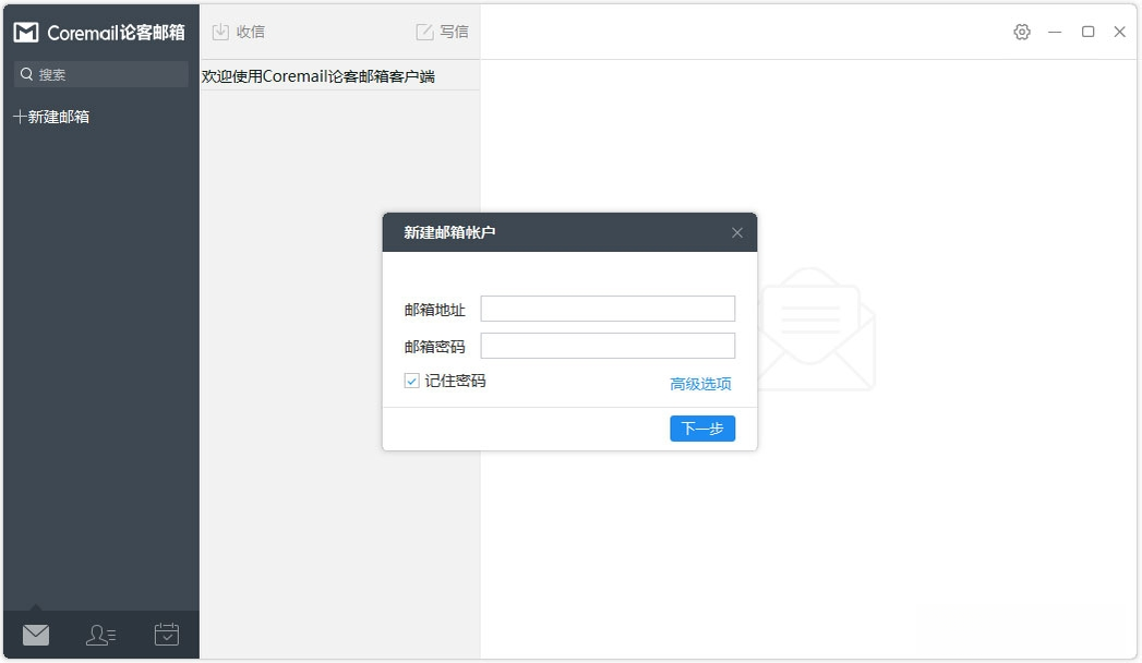 Coremail�ۿ�����2026���°� ��Ч�칫�ʼ��ͻ���