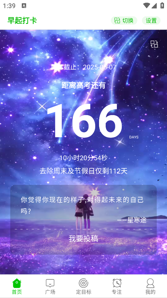 中高考倒计时2026 中高考倒计时提醒工具