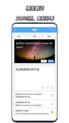 俄语一典通 安卓版 功能截图