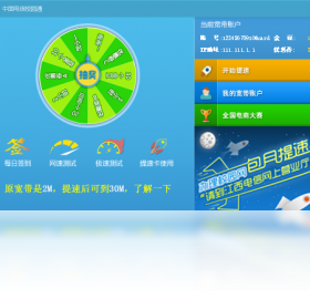 中国电信飞鱼提速 安卓版 操作界面截图