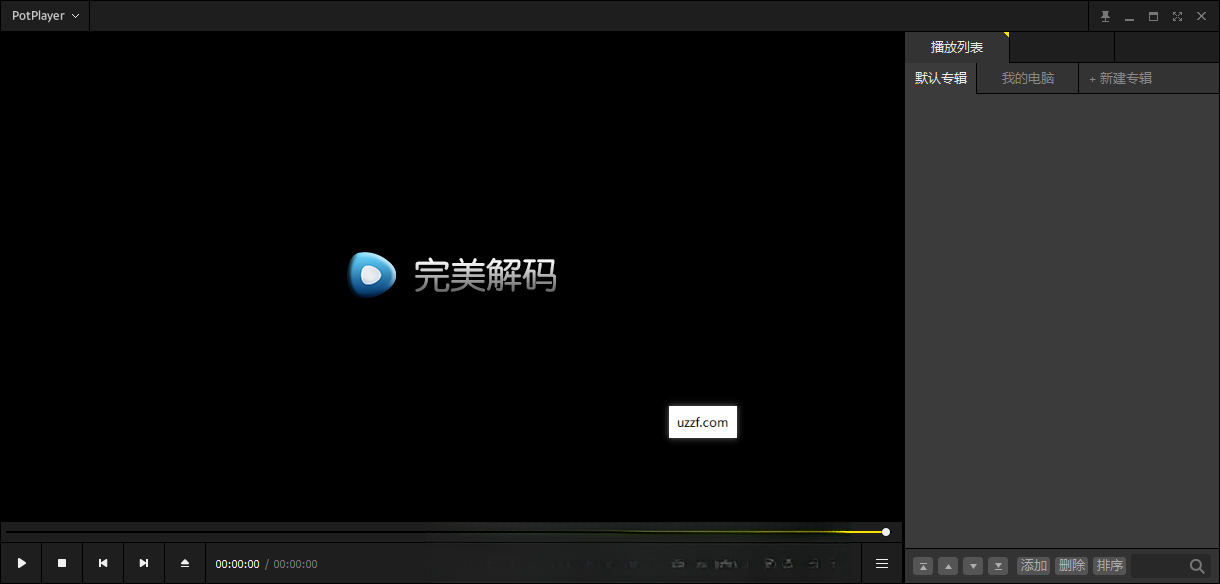 完美解码Perfect Player2026 全能视频播放