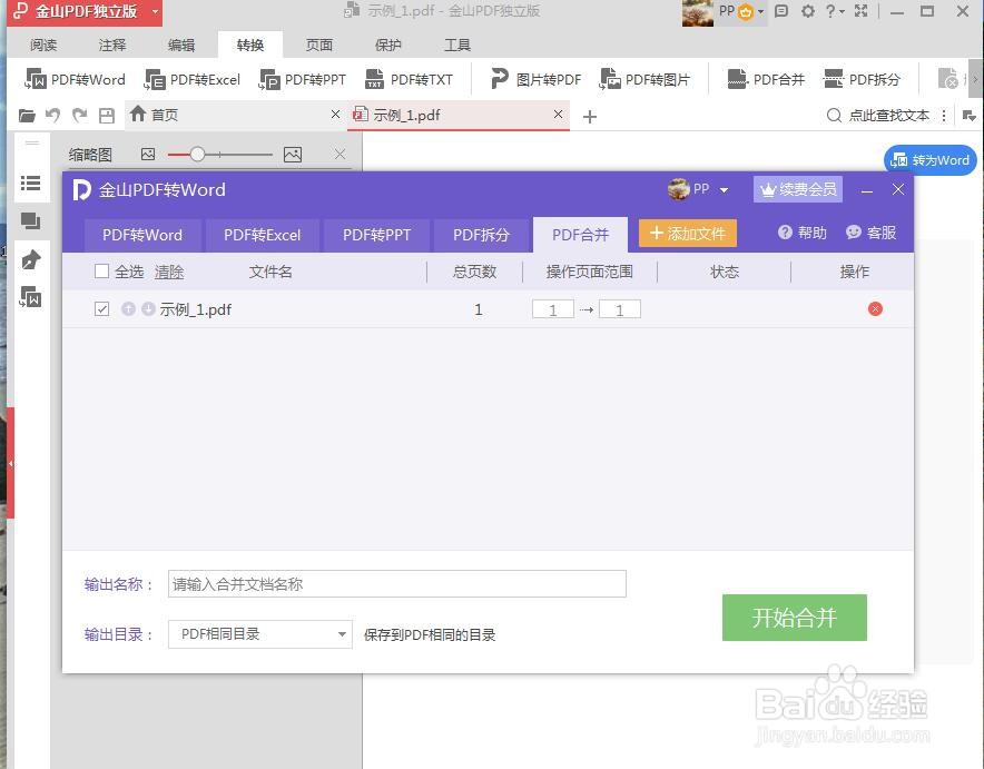 ��ɽPDF �ϲ� ��׿�� ���߽���