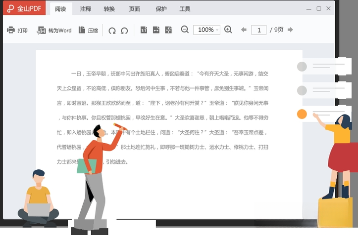 ��ɽPDFv11.8.0.8709 PDF�༭�Ķ�
