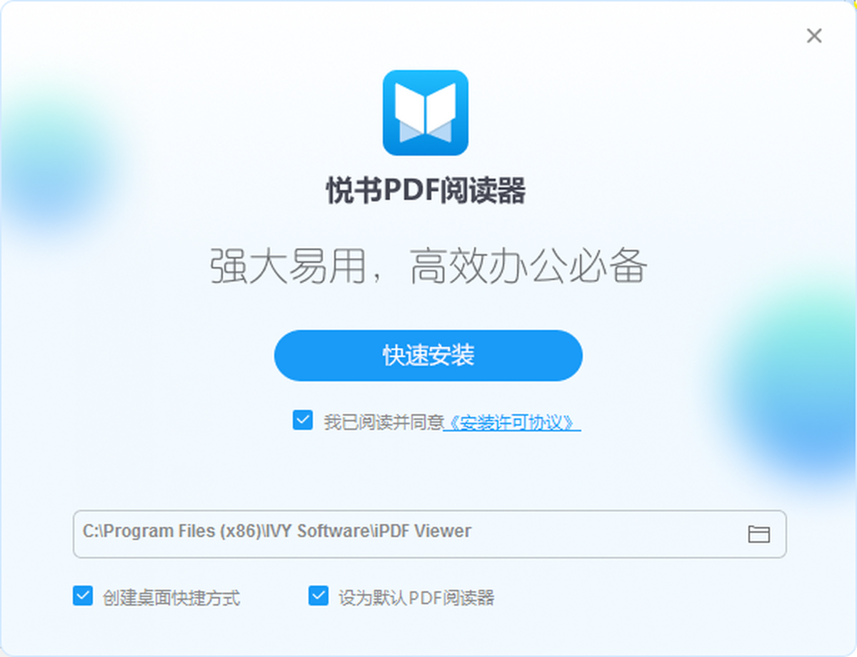 悦书pdf阅读器电脑版 下载界面 安装教程 配图