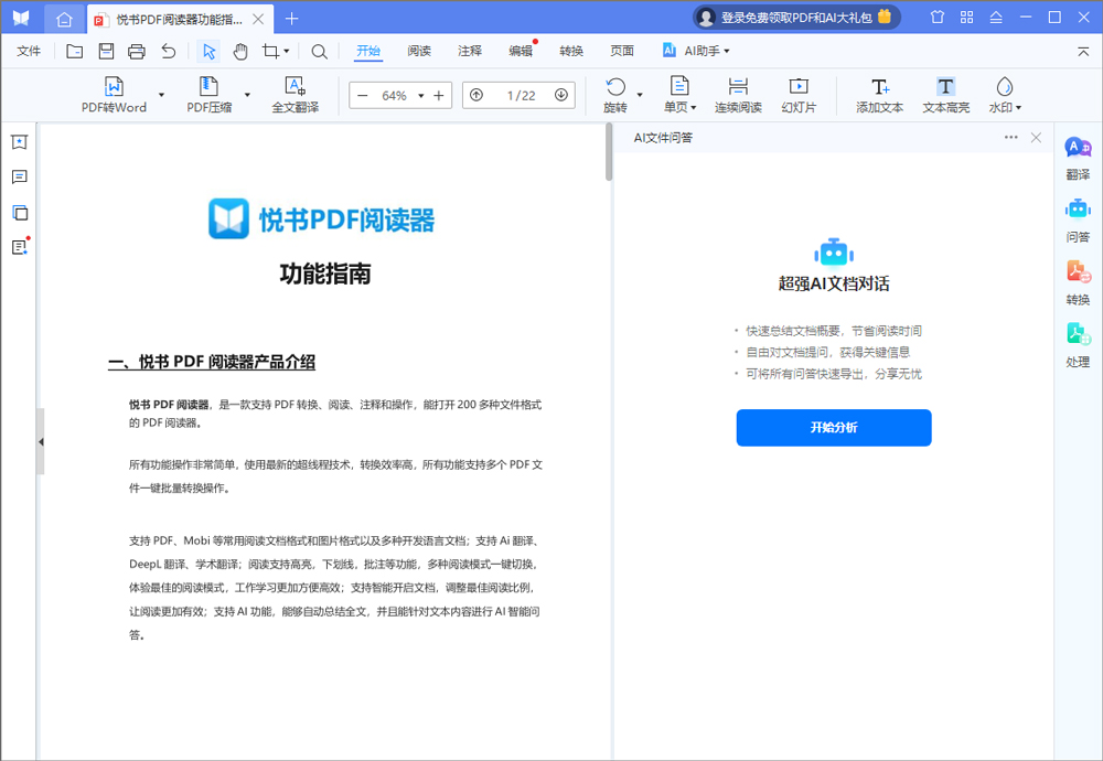 悦书pdf阅读器电脑版 批注 转换 编辑功能 配图
