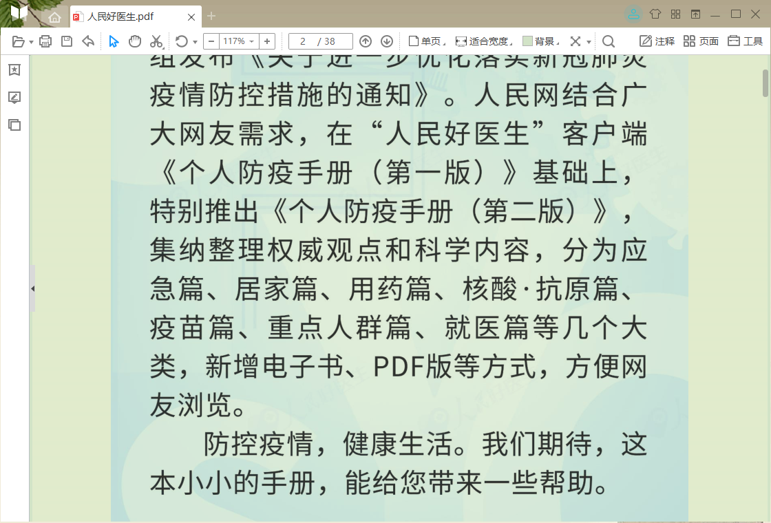 悦书pdf阅读器电脑版 阅读模式 护眼 大文件 配图