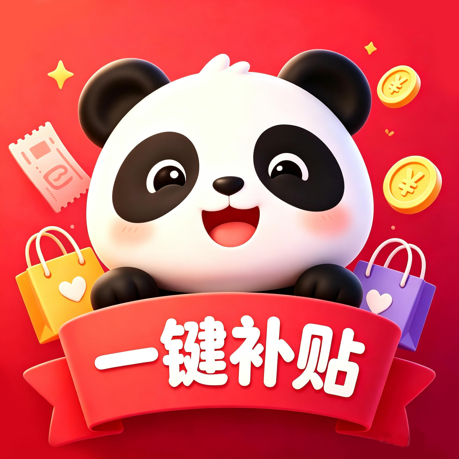 一键补贴省钱购1.1 补贴购物助手