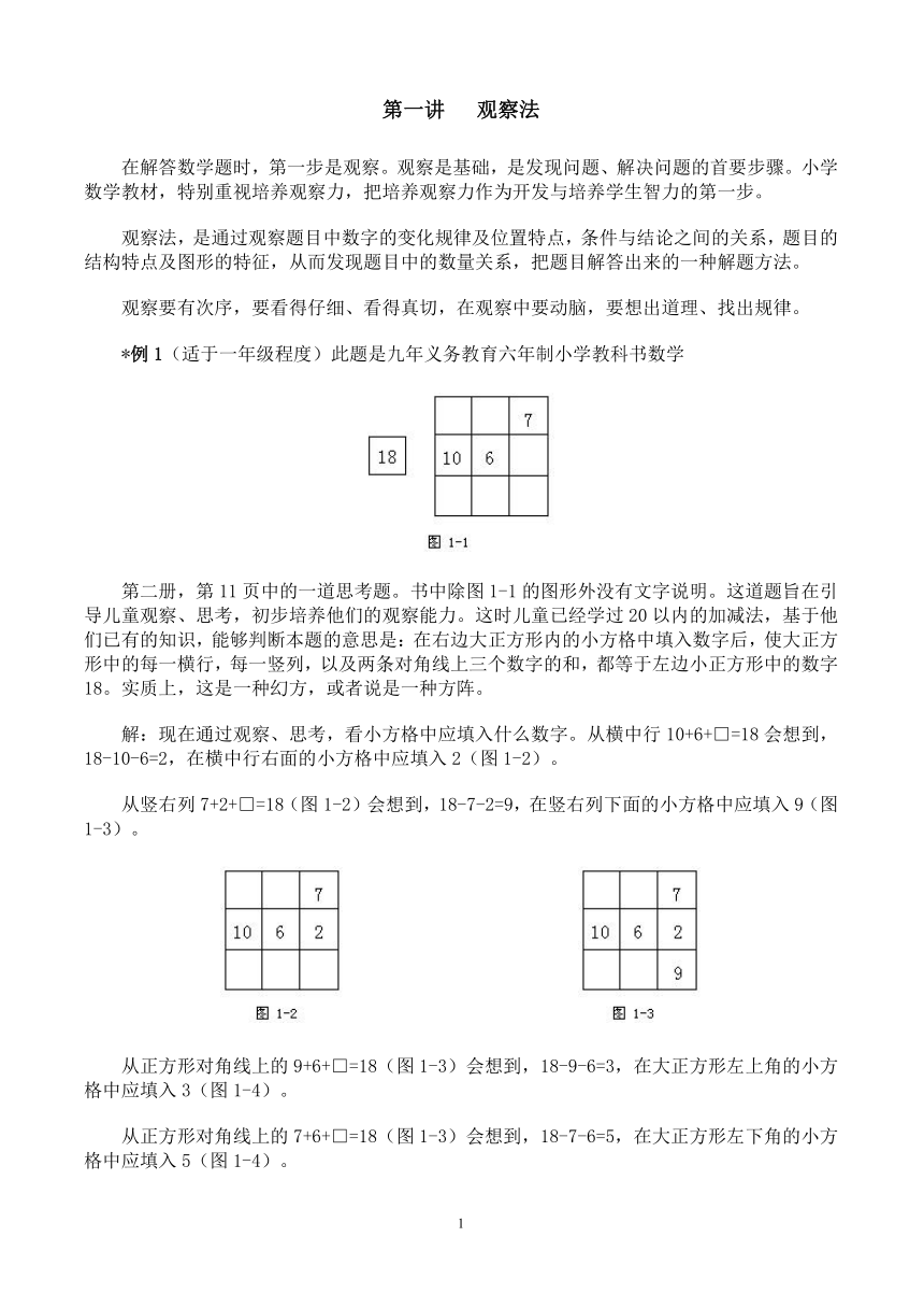 小学奥数名师课堂 精讲 解题技巧 提分 必备 课堂笔记