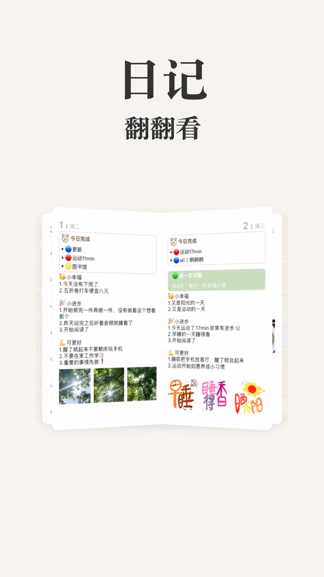 Goalday 使用心得职场效率工具推荐